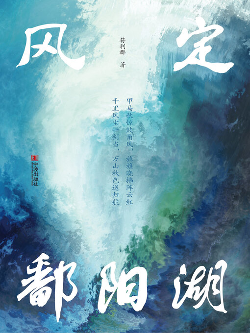 Cover image for 风定鄱阳湖